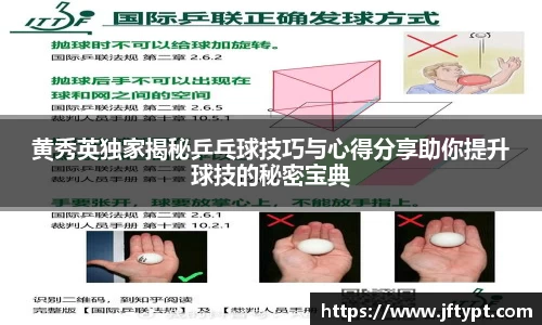 黄秀英独家揭秘乒乓球技巧与心得分享助你提升球技的秘密宝典